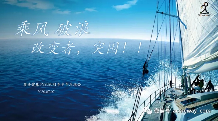 乘风破浪——改变者，突围！